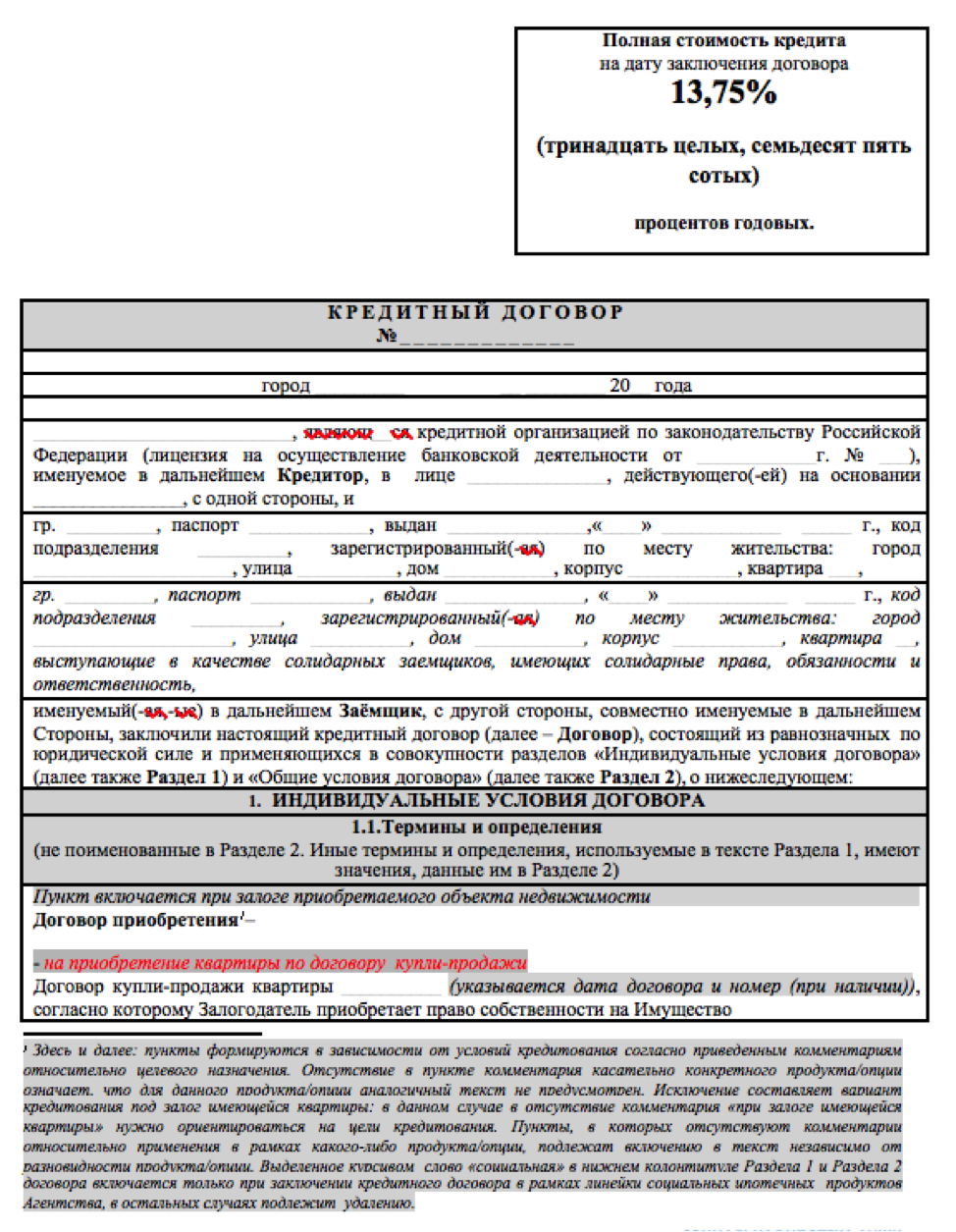 Полные условия по кредиту. Полная стоимость кредита. Полная стоимость кредита в договоре. Полная стоимость кредита в кредитном договоре. Полная стоимость кредита ипотека.